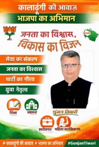 Gunjan Tiwari-BJP-PMF