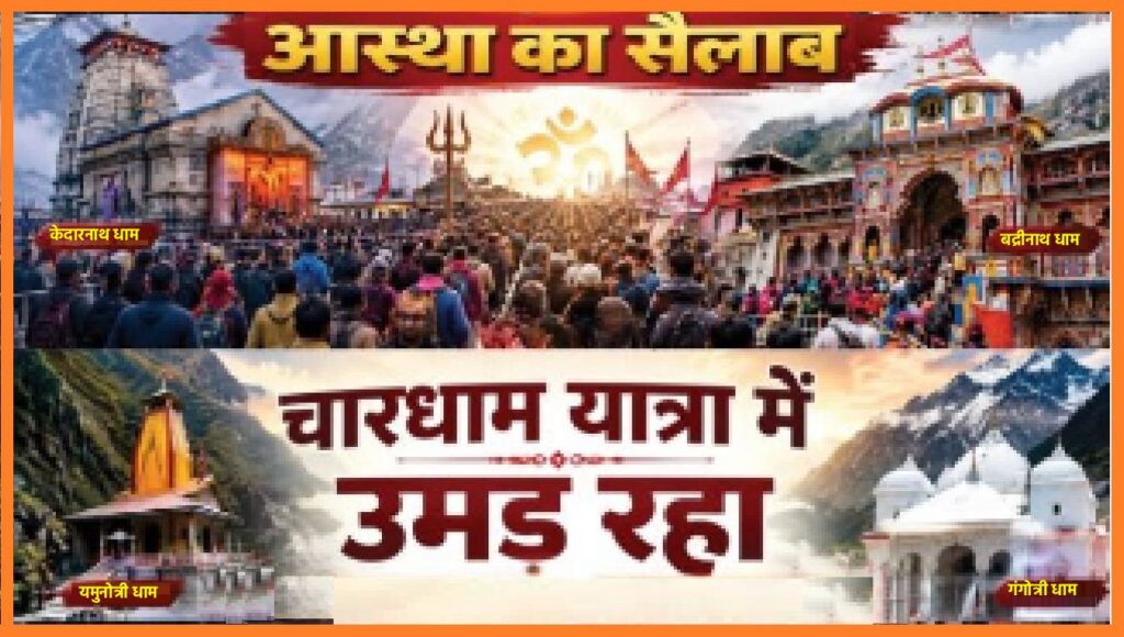 char dham yatra 2026