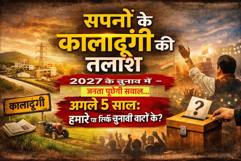 kaladhungi ke chipe fargi khiladi