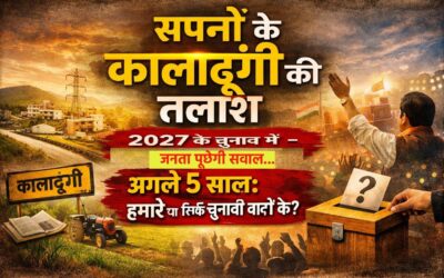 kaladhungi ke chipe fargi khiladi