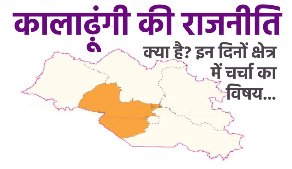 kaladhungi se khabar-1