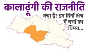 kaladhungi se khabar-1
