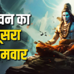 सावन का दूसरा सोमवार 10 अगस्त को, 6 साल बाद बन रहे शुभ संयोग में जानें पूजा विधि और शिव आराधना का सही तरीका