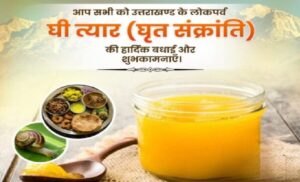 Ghee Sankranti