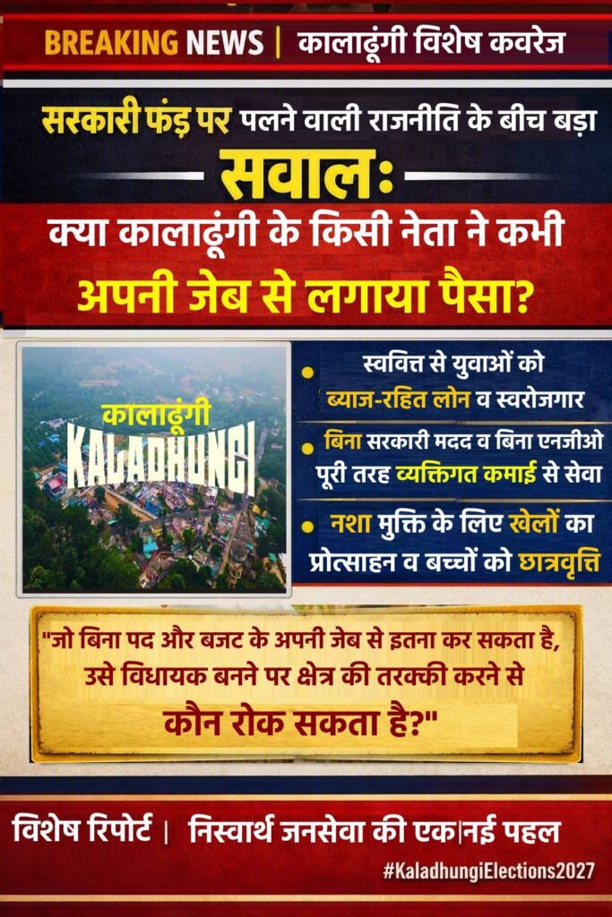 Kaladhungi- Vishesh Report BY RSS and servey