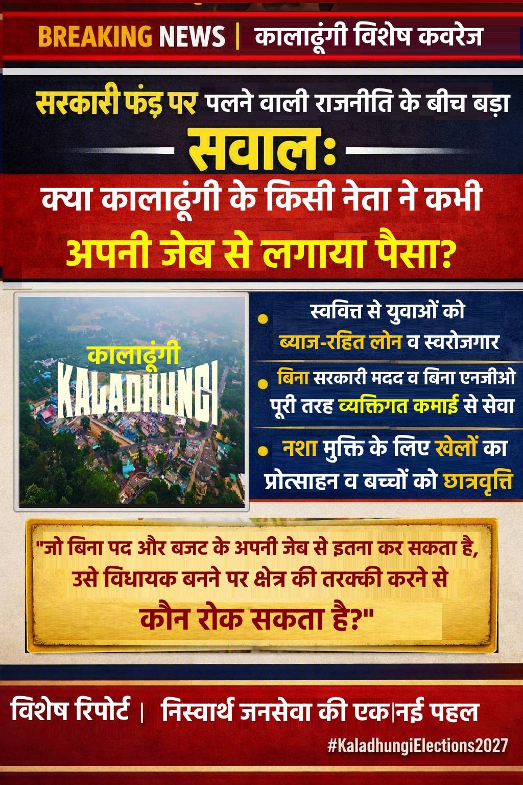 Kaladhungi- Vishesh Report BY RSS and servey