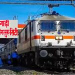 Special Train