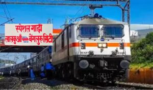 Special Train