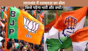 Uttrakhand Dal-badal Politics for 2027