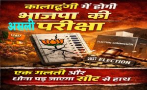 Will BJP win or Lose - in Kaladhungi 2027