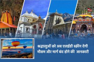 screen Display on chardham route
