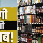 दिल्ली में त्योहारों से पहले महंगी हो सकती है शराब, नई आबकारी नीति में टैक्स और रिटेल मार्जिन बदलने की तैयारी