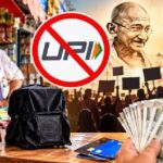 2 अक्टूबर को देशभर में ‘नो UPI डे’, मोबाइल दुकानदार नहीं लेंगे डिजिटल पेमेंट, नए MDR चार्ज के विरोध में अभियान