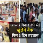 Bank Strike from Monday
