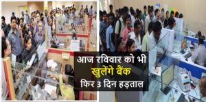 Bank Strike from Monday