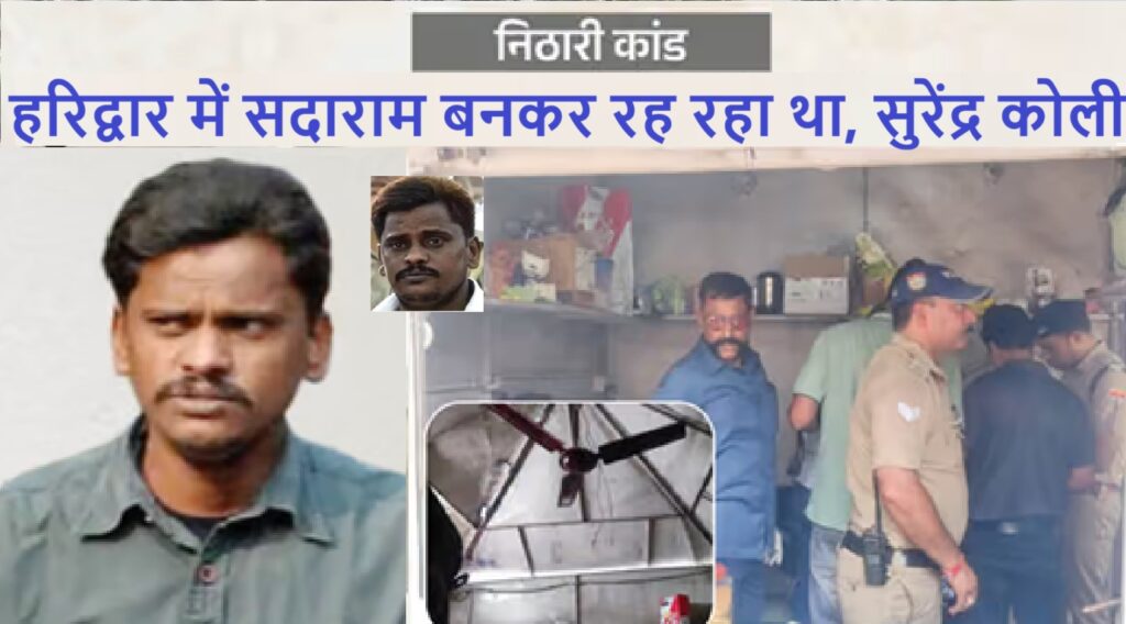 Nithari kand Aaropi sucide