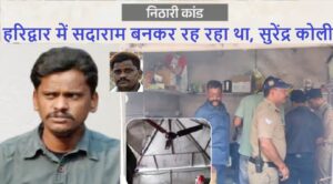 Nithari kand Aaropi sucide