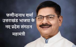 Phanindranath Sharma