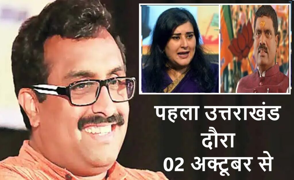 Ram Madhav- Menon and Bansuri Swaraj Uttarakhand Visit
