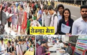 Rojgar Mela