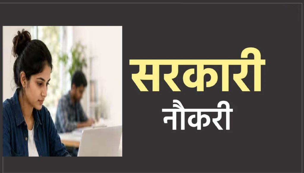 Sarkari Naukri- Govt Jobs