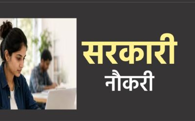 Sarkari Naukri- Govt Jobs