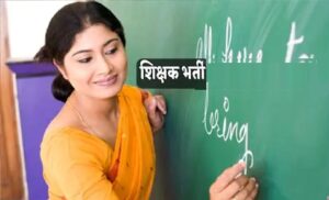 Teacher Bharti