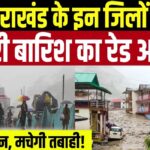 Weather Alert- Uttarakhand