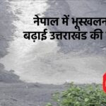 pithoragarh- danger1