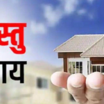 वास्तु के छोटे बदलाव और बड़े फायदे, घर की दिशा से लेकर पूजा स्थान तक रखें इन बातों का ध्यान