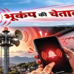 उत्तराखंड: घबराएं नहीं… आज से हर माह की नौ तारीख को बजेगा भूकंप का सायरन