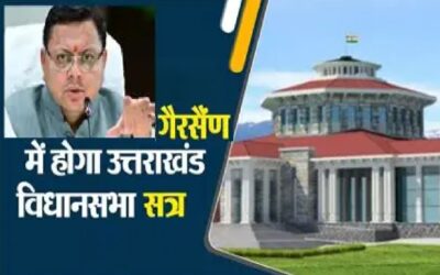 Gairsen- Vidhansabha 2026