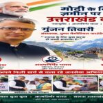 पीएम मोदी के ‘आत्मनिर्भर भारत’, ‘ड्रग-फ्री इंडिया’ और ‘स्वरोजगार’ के विजन को अपने निजी खर्च से ज़मीन पर साकार कर रहा ये उत्तराखंड का बेटा