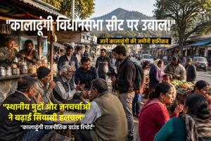 Kaladhungi political reality