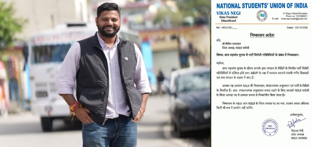 NSUI