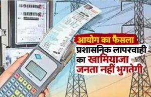 Uttarakhand Electricity
