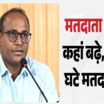 उत्तराखंड एसआईआर: 19 महीने में बदली वोटरों की तस्वीर