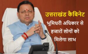 Uttarakhand cabinet
