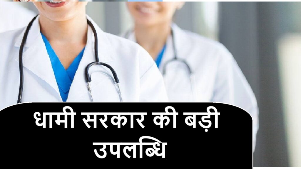 Uttarakhand medical