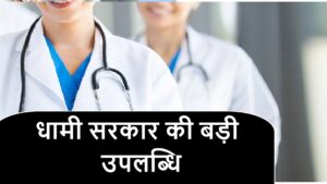 Uttarakhand medical