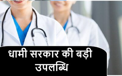 Uttarakhand medical