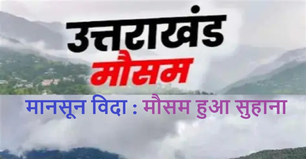 Uttarakhand weather-