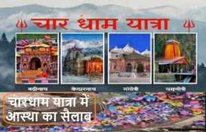 char Dham Record