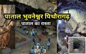 patal Bhuvneswer Gufa