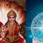 करवा चौथ पर लक्ष्मी नारायण राजयोग: इन तीन राशि वालों की चमकेगी किस्‍मत !