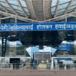 इंदौर एयरपोर्ट की रेटिंग में बढ़ोतरी लेकिन रैंकिंग में झटका, पिछली तिमाही में था 80वां स्थान, अब 79वें नंबर पर