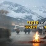 उत्तराखंड मौसम : मानसून की विदाई के बाद सुबह-शाम बढ़ने लगी ठंड